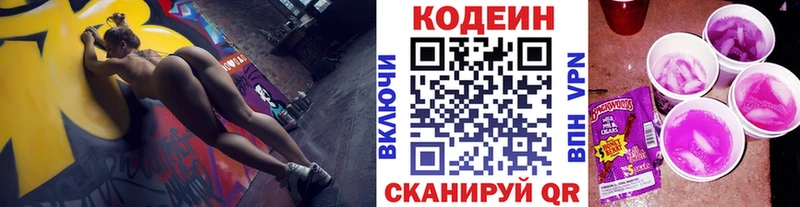 Кодеин Purple Drank  Сосновый Бор 